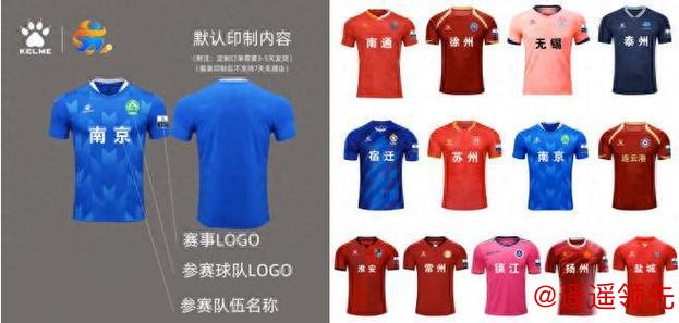 2026“苏超”扩容升级，十三支队伍球衣由阿迪达斯专属设计