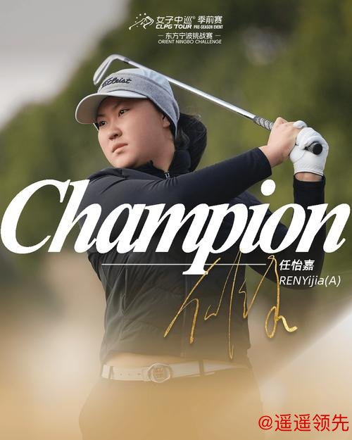 女子世界前十没有改变 任怡嘉夺冠上升百多位